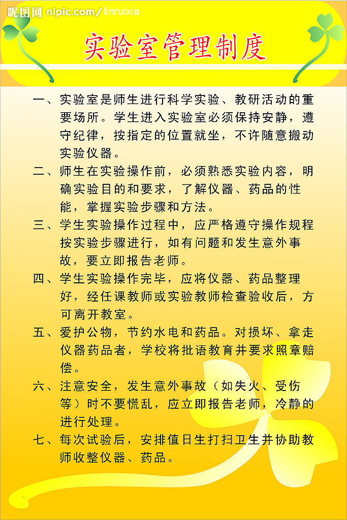 实验室管理规章制度有哪些 实验室管理规章制度企业管理